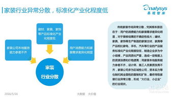 2016互聯網家裝行業報告 O2O模式下的洗牌期與信息服務變革